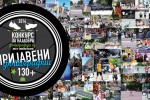 foto-konkurs-2014---03-+-prijaveni-fotografii-cover-we